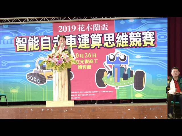 2019花木蘭盃智能自走車運算思維競賽