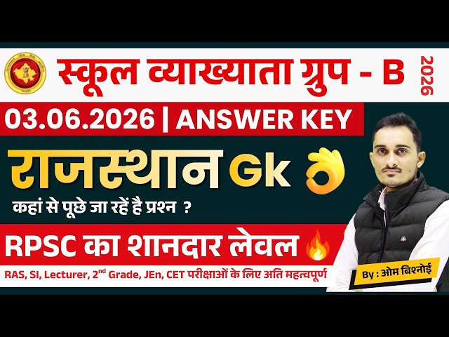 RPSC 1st Grade Gk Paper Solution 03.06.2026 | RPSC School Lecturer Group B Answer Key | Bishnoi Sir
