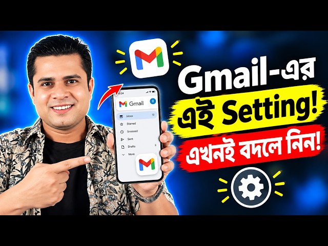 Gmail এর এই Setting বদলে নিন । কাজ হবে আরও সহজ !