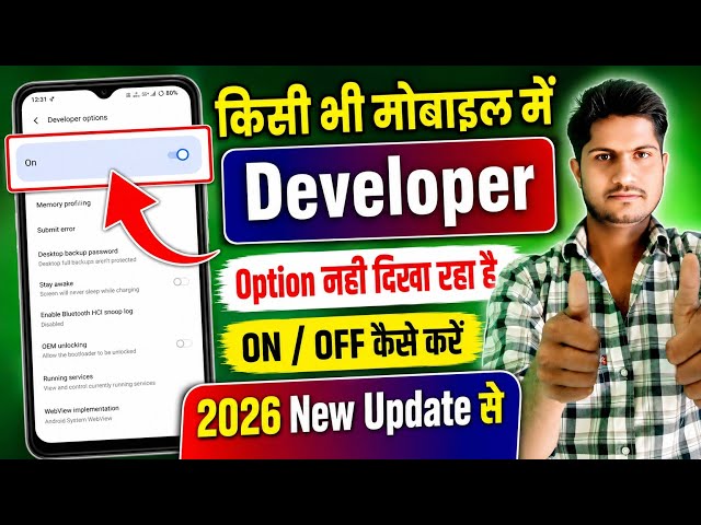 🔥 Developer Options Show नहीं हो रहा? 100% Working Fix (2026) | 2 मिनट में Solution