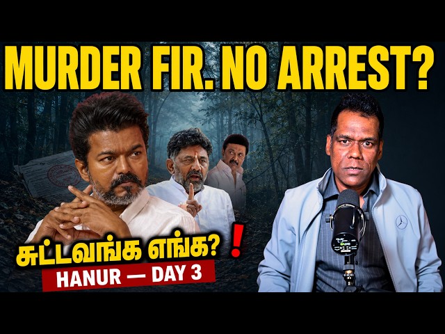 கொலை FIR போட்டாச்சு! | Karnataka Forest Shooting Mystery | CM Vijay Reaction | DK Shivakumar | SKA