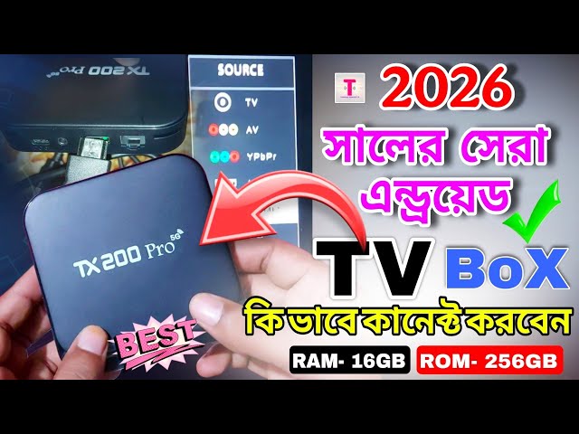 2026 সালের সেরা এন্ড্রয়েড TV BOX| কি ভাবে কানেক্ট করবেন| Bangla New Tutorial| Android TV Box #tvbox 