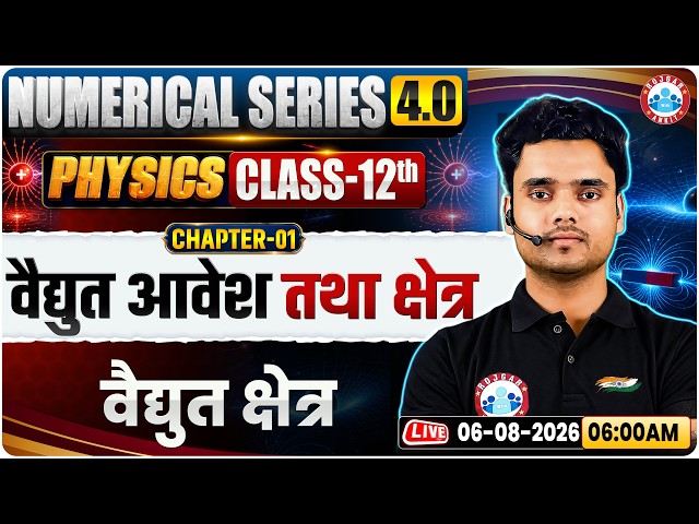 Class 12 Physics Chapter 1 Electric Charges and Fields Numericals | वैद्युत आवेश तथा क्षेत्र | RWA