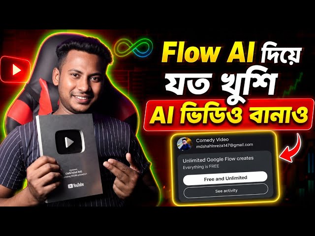  🔥Flow AI দিয়ে যত খুশি AI ভিডিও বানাও! 😱 FREE & Unlimited AI Video