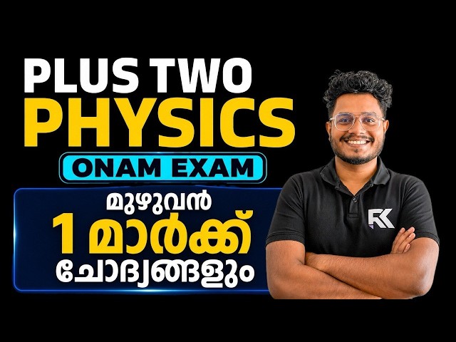 Plus Two Physics Onam Exam 🔥 Complete 1 Mark Questions Discussion 💯 | Most Important PYQs | RK Nex
