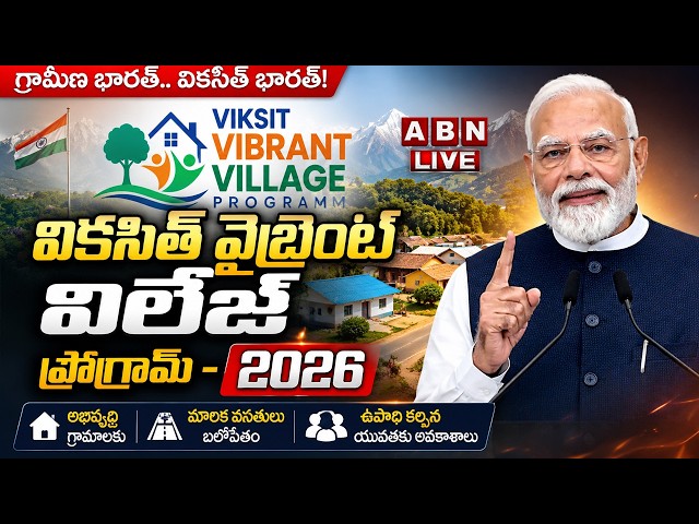 🔴LIVE : PM Modi interacts With Participants Of Viksit Vibrant Village Programme 2026 | ABN