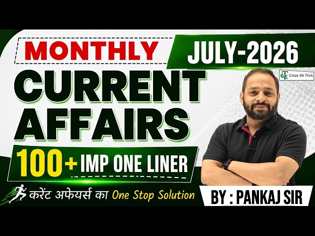 July 2026 Monthly Current Affair | July 2026 Imp Current Affair | CrazyGkTrick |  By - Pankaj sir