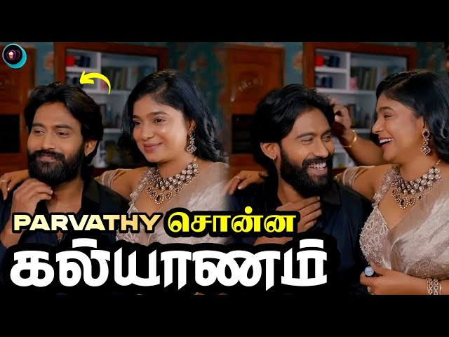பிக் பாஸ் Kamrudin கூட கல்யாணம், போட்டு உடைத்த VJ Parvathy @Itsaboutcinema 
