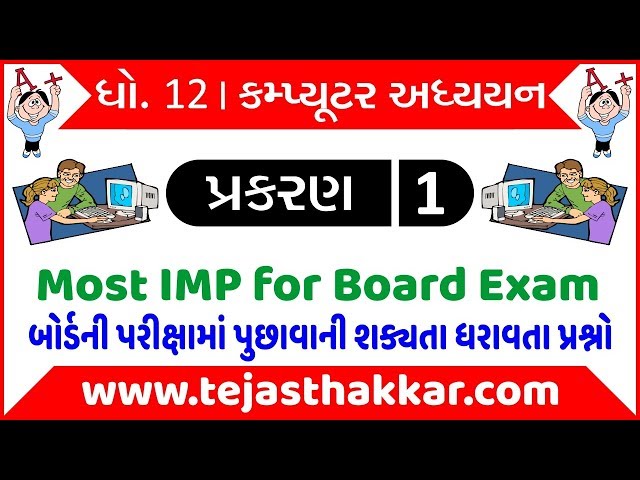 Std 12 Computer (Guj Med) Chap. 1 Most IMP MCQs for Board Exam