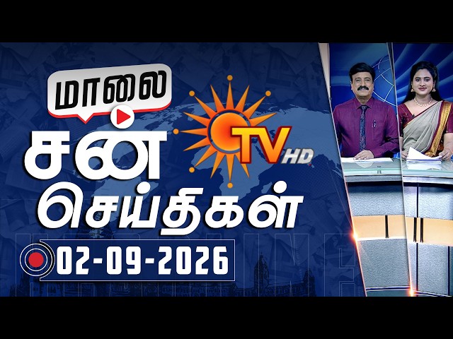 Sun Seithigal | சன் மாலை செய்திகள் | 02-09-2026 | Evening News | Sun News