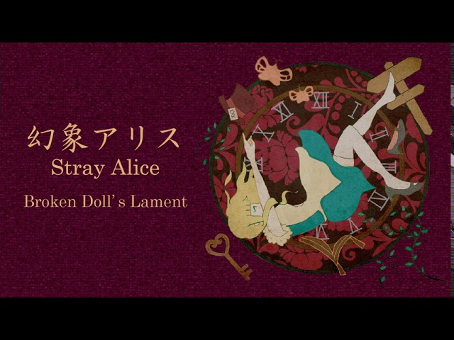 【ゴシックロック】Broken Doll's Lament - 初音ミク (Hatsune Miku)  by 幻象アリス