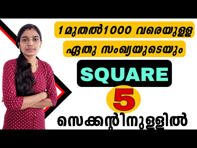 Square Tricks|Maths Tricks|Psc Tips And Tricks|Psc Tips And Tricks Maths|Psc Maths Tricks