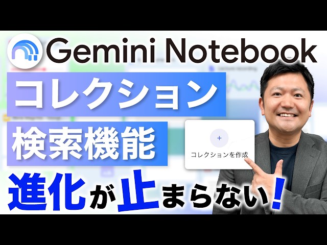 [Update] "Gemini Notebook" Adds New Collection Feature! A Deep Dive Into What's Changed!