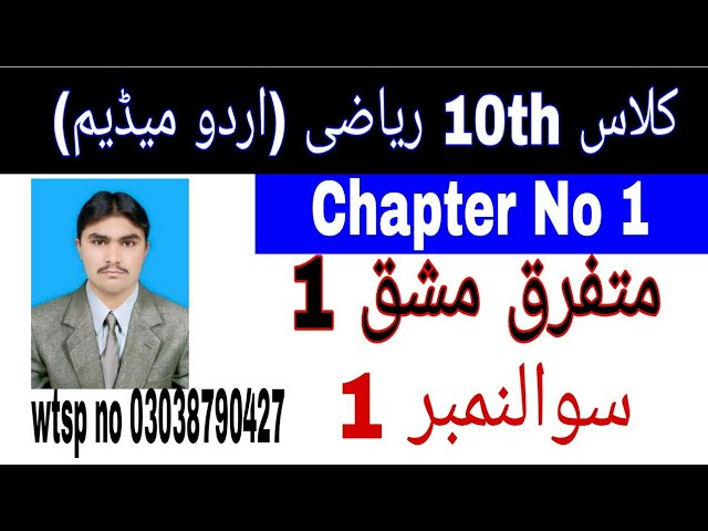 10th Grade Math | Chapter 1 - Review Exercise 1 | Question 1 | Urdu Medium