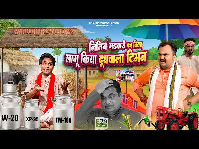 दूध वाला टिमन  || Dudh Wala Timan || Jp Yadav || Jp Yadav Comedy | #jpyadavshow