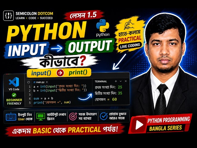 Python Input & Output কী? | input() ও print() Function সহজভাবে | Python Bangla 1.5