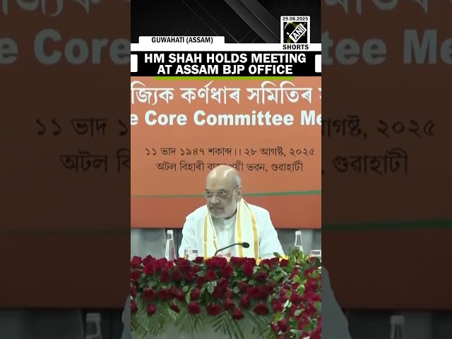 HM Amit Shah holds meeting at Assam BJP office in Guwahati