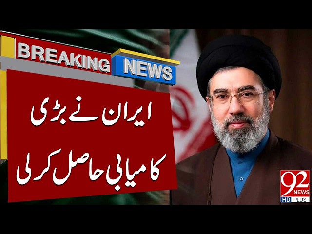 Iran Achieves Major Success | Big Development Sha*kes the Region | Breaking News | 92NewsHD
