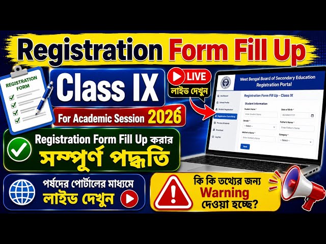 Class IX Registration Form Fill Up 2026 || Complete Registration Process || Live