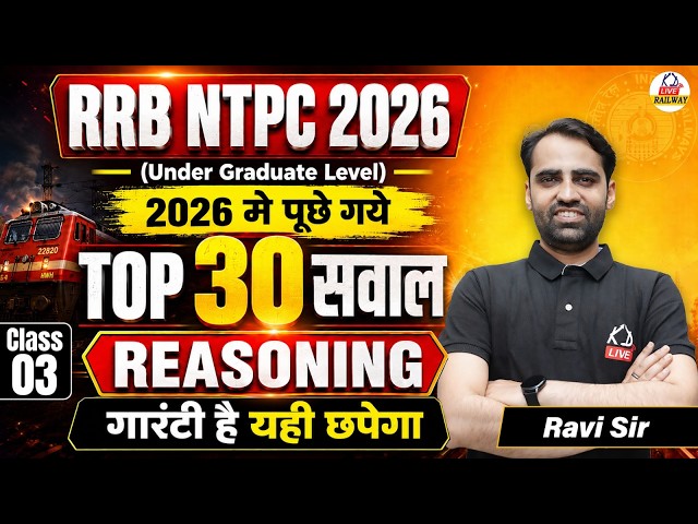 RRB NTPC 2026 Undergraduate Level 🔥 | Reasoning | 2026 में पूछे गए Top 30 सवाल | By Ravi Sir