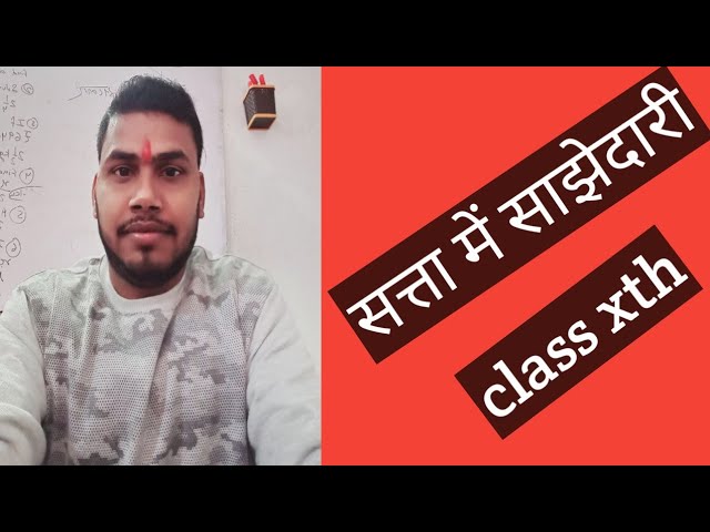 sata me sajhedari tutorial ideal mathematics (c k Singh)