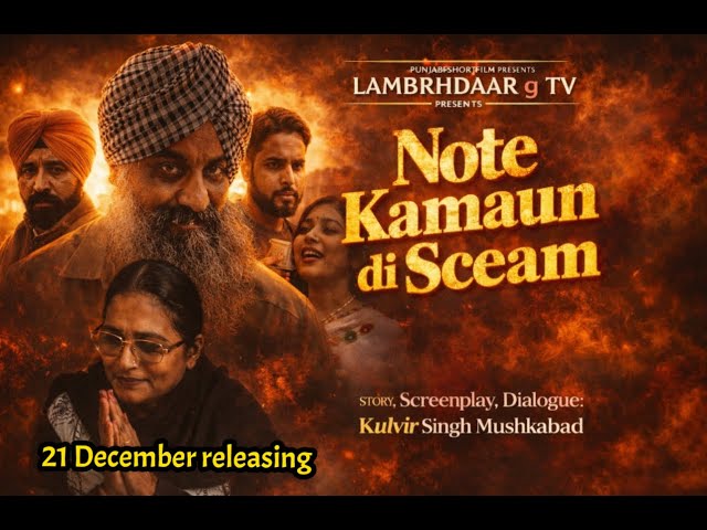 Note Kamaun di Sceam (Note Earning Scheme) Punjabi short film 2025 #social message#viral reel