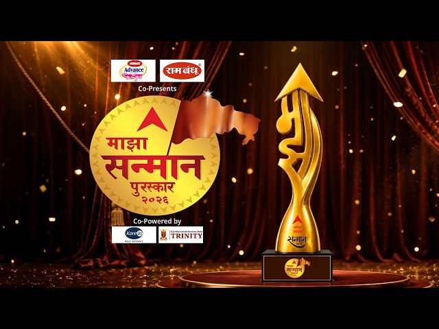 Majha Sanman Award 2026 LIVE | माझा सन्मान २०२६, सन्मान महाराष्ट्राच्या रत्नांचा | ABP Majha LIVE