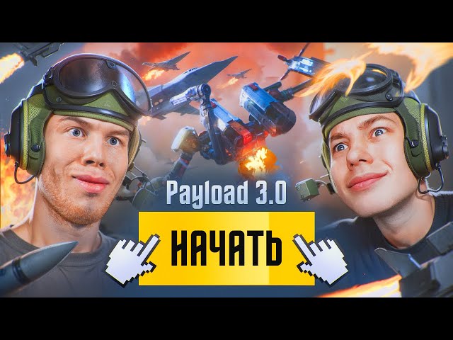 КАК Я И ZONG ВПЕРВЫЕ ЗАШЛИ В РЕЖИМ PAYLOAD 3.0 В ПАБГ МОБАЙЛ / PUBG MOBILE