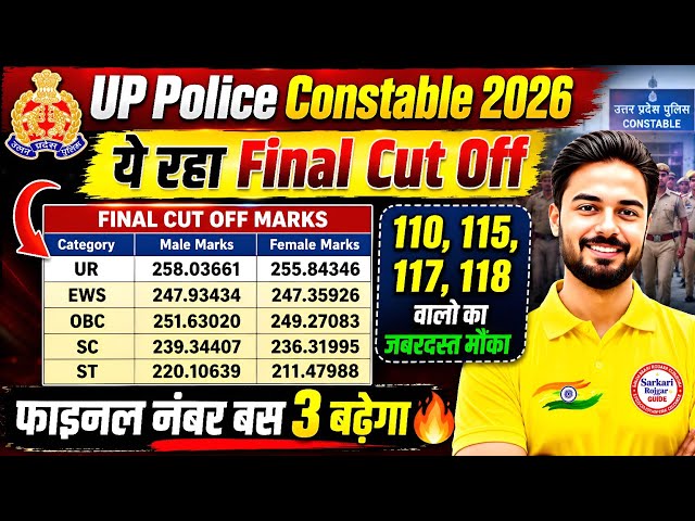 UP Police Constable Final Cut Off 2026 🔥 | UP Police Constable Cut Off 2026