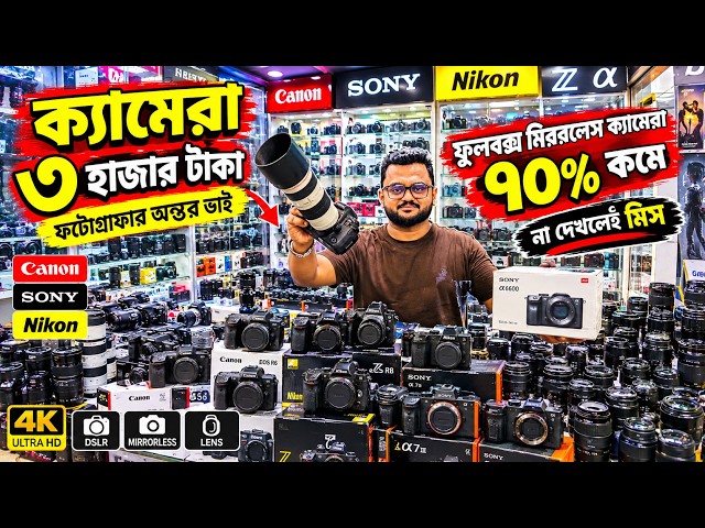 DSLR Camera Price in Bangladesh 2026 | Used DSLR Camera Price in Bangladesh😱DSLR Camera Price Review