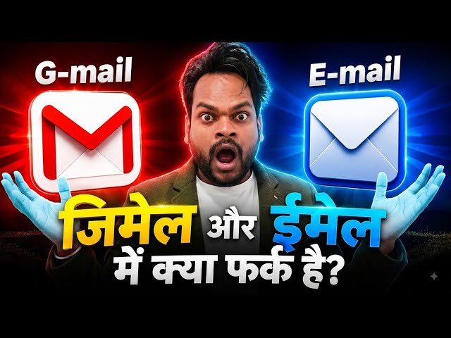 Gmail Or Email Difference | Email Aur Gmail Kya Hota Hai | Email Kya Hota Hai