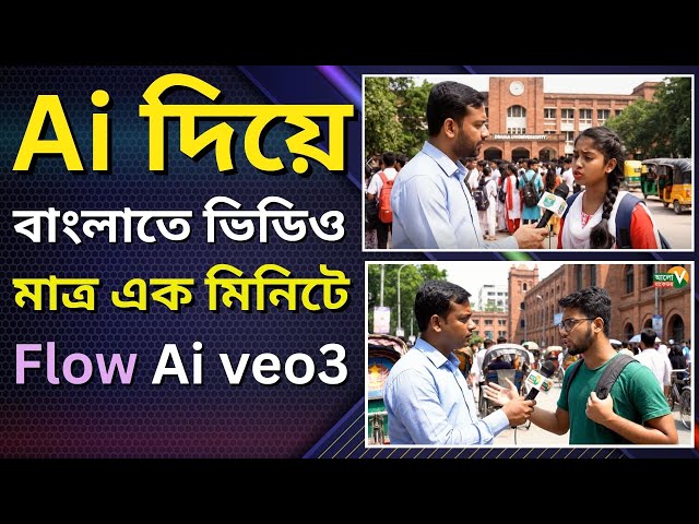 Create Unlimited AI Videos FREE | Google VEO 3 & Flow AI Bangla Tutorial