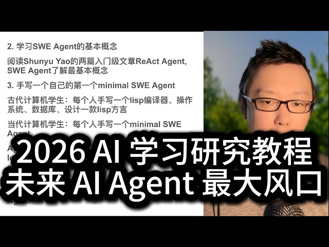 立党讲座29：AI学习研究完整教程（第一期）