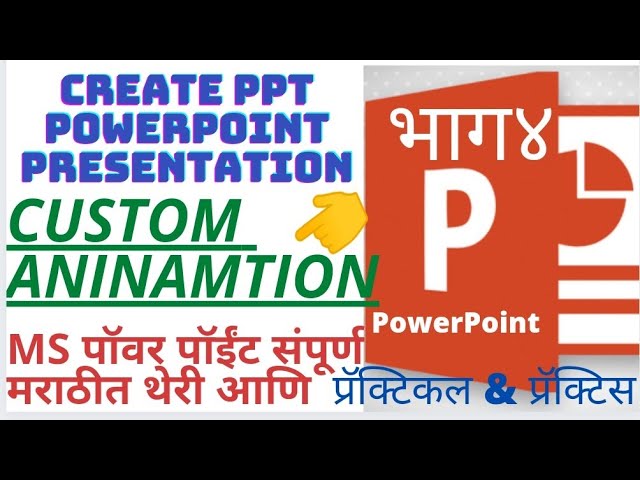 custom animation effects in ms PowerPoint @askindetail ms office automation in marathi
