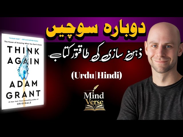 Think Again by Adam Grant | Life Changing Book Summary|Mind verse 