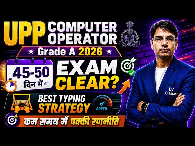UP Police Computer Operator 2026 🔥How to Clear the Exam in 45-50 Days? | Best Typing + Study Stra...