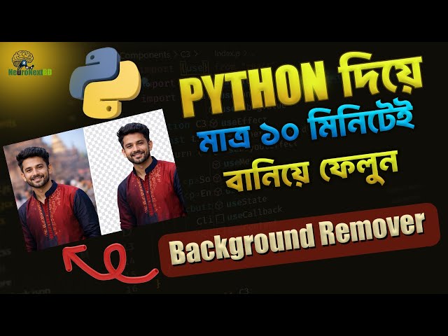 Python দিয়ে মাত্র কয়েক লাইন কোড লিখে  Background Remover বানান || Python Project Tutorial in Bangla