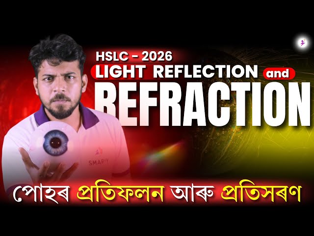 LIGHT REFLECTION AND REFRACTION | HSLC2026 | #G.SCIENCE #CLASS10 #SEBA #HSLC2026