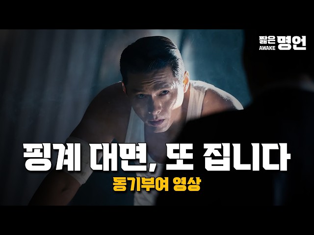 핑계 대면 또 집니다 | 동기부여 영상