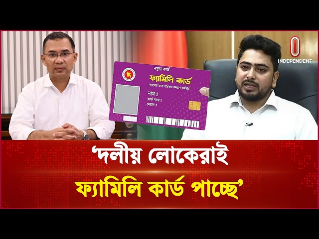 ‘ফ্যামিলি কার্ডের নামে হরি লুট হয়েছে’ | NCP | Independent TV