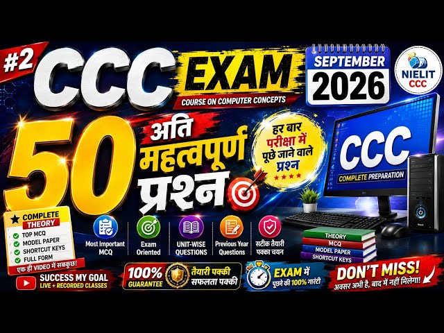 CCC Exam September 2026 💥 | CCC 50 Important Questions | CCC Online Class | CCC Practice set 02