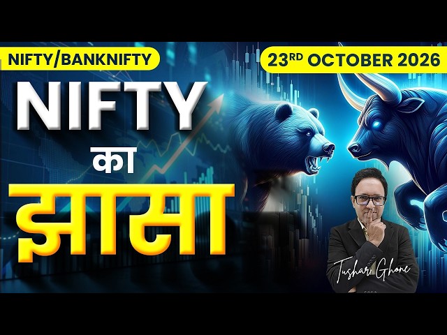 Nifty Prediction & Bank Nifty Analysis for Friday | 23rd October 2026 | nifty Tomorrow