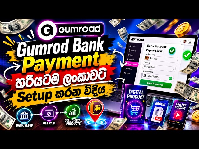 Gumrod Bank Payment Setup to Srilanka - Sinhala Tutorial