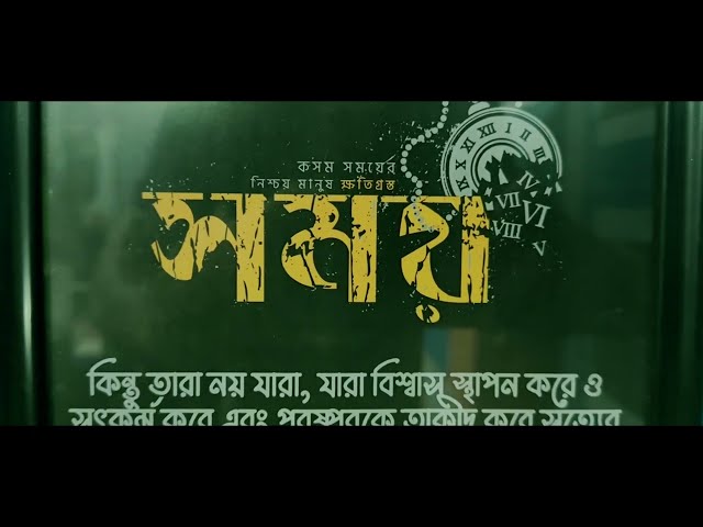 "Virtual Deadlock " Short Film Directed By Md Choyon