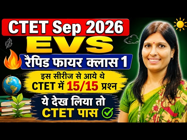 CTET EVS Sep 2026 | NCERT | CTET Live Class By Sweety Mam | EVS Best Teacher | EVS RAPID Fire Class