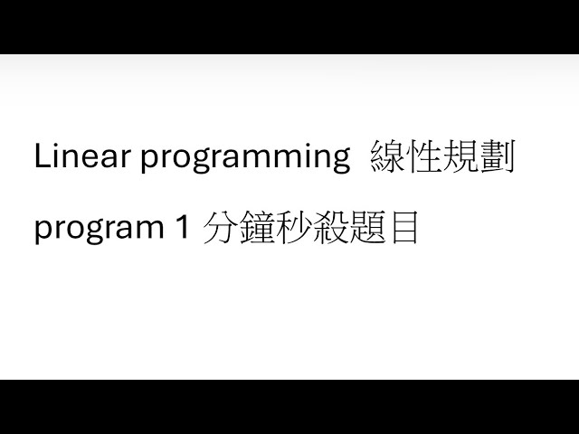 DSE 2023 Math paper2 q37 (linear programming program)
