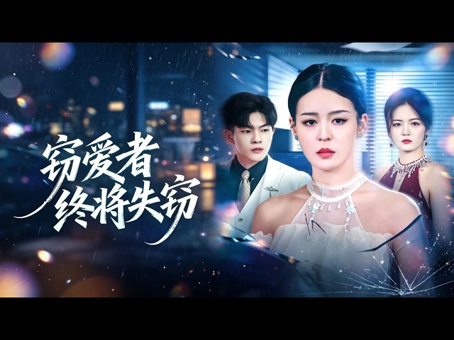 🔥[MULTI SUB]【 蘇晴💕陸晨】十年心血遭未婚夫閨蜜聯手盜取，含冤墜樓重生布局，發布會當眾反殺，反派盡數落網