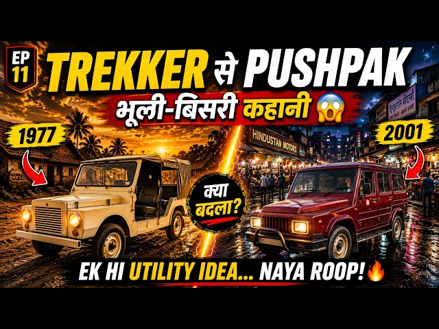 Trekker से Pushpak तक | Hindustan Motors की भूली-बिसरी कहानी | EP11