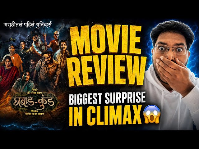 GHABADKUND REVIEW | GHABADKUND MOVIE REVIEW | घबाडकुंड PUBLIC REACTION | FIRST MARATHI UNIVERSE 🔥