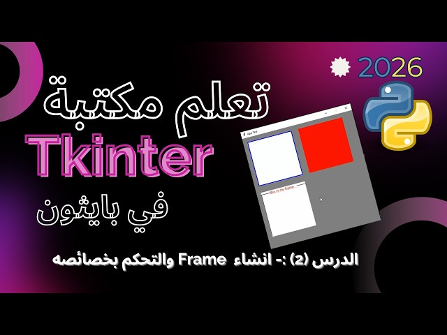Learn the Tkinter library in Python | Lesson 2 - Creating a Frame and Controlling its Properties